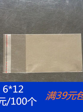 名片会员卡透明塑料袋子定做 6*12cm OPP自粘袋 银行卡包装袋批发
