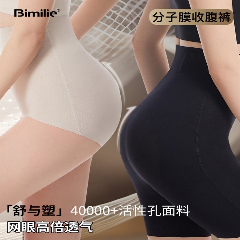 韩国蓓米莉Bimilie体态裤分子膜收腹裤高腰提臀收腹塑形安全裤女