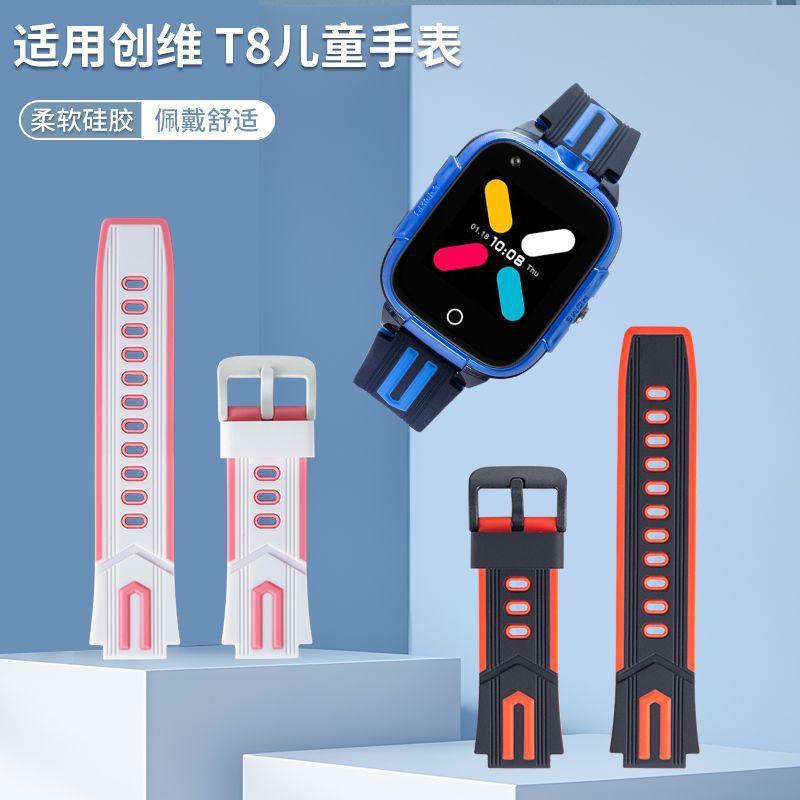 适用于创维儿童电话手表T8表带配件通用款腕带