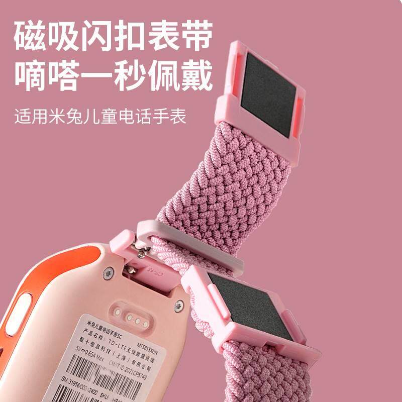 适用米兔儿童手表表带5c/6C尼龙编织U1/4C/2S磁吸闪扣4/4X/6X男女