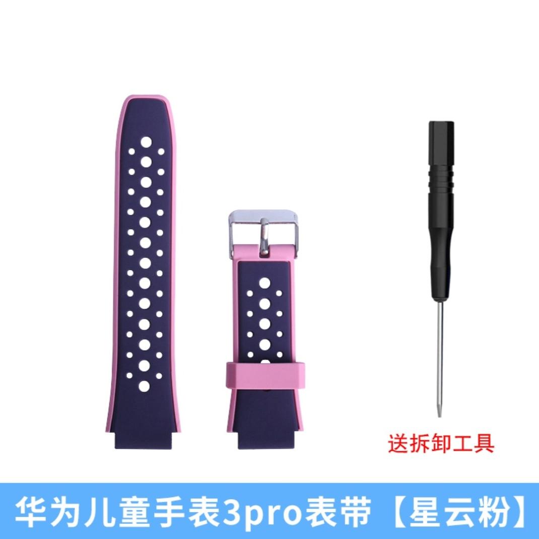 适用于于华为儿童电话手表型号3PRO硅胶双色表带原款外观送拆装工