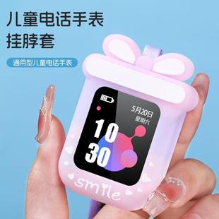 适用360儿童电话手表挂脖通用保护套10X9X8X7XM1M2S1B2B3硅胶挂绳