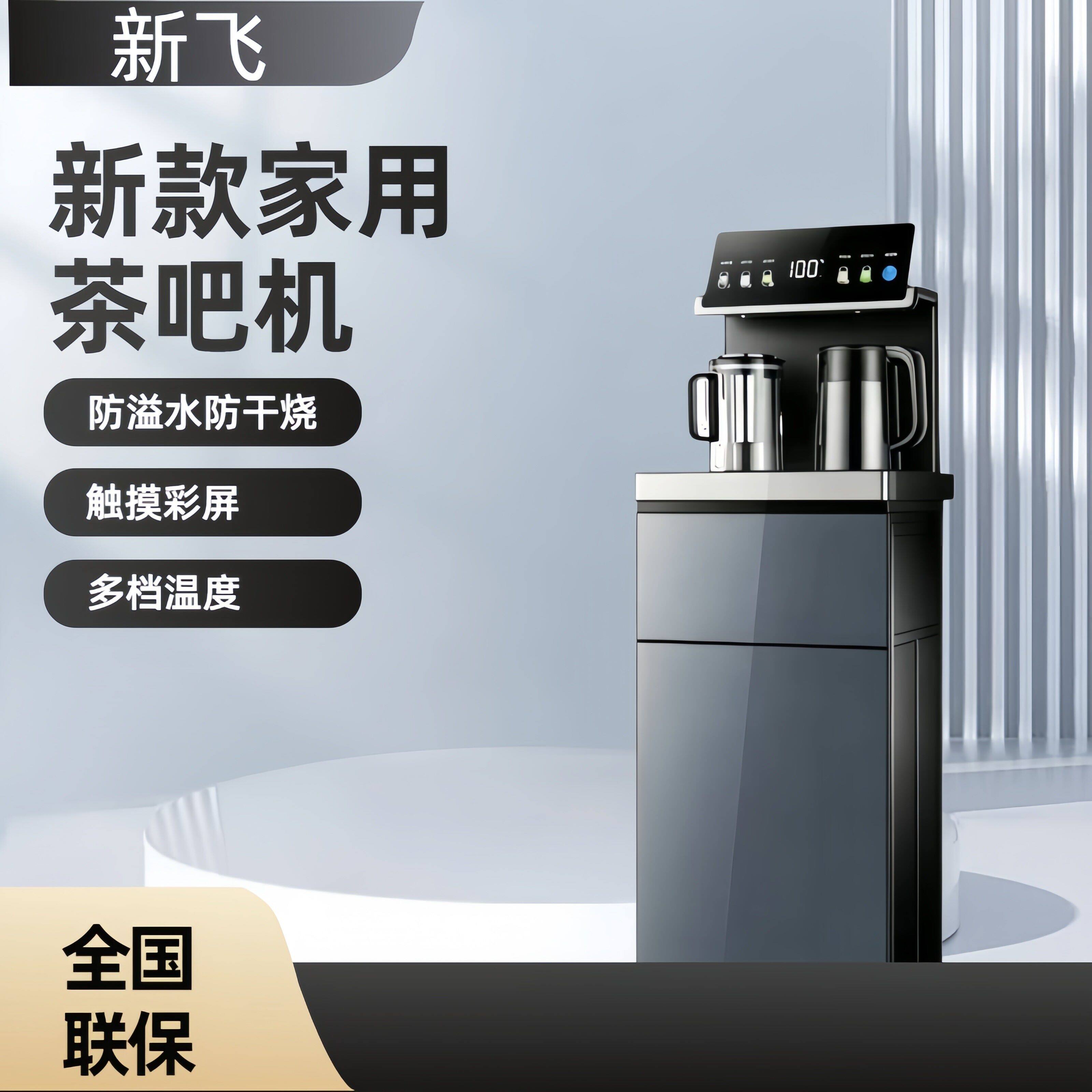 新飞茶吧机多功能防溢水