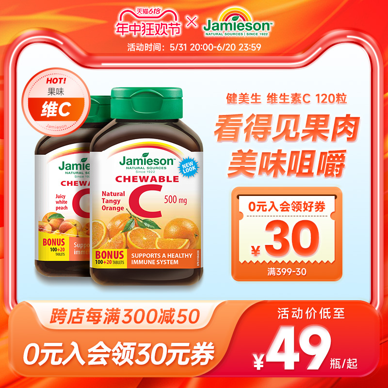 jamieson健美生维生素c咀嚼片维c儿童成人vc片c正品[效期至10月]-封面