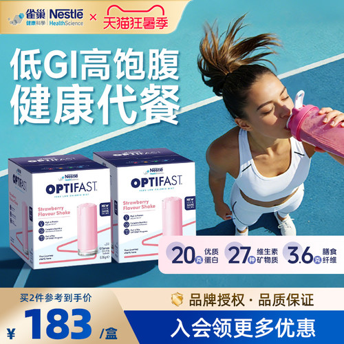 雀巢健康科学低脂低卡奶昔代餐