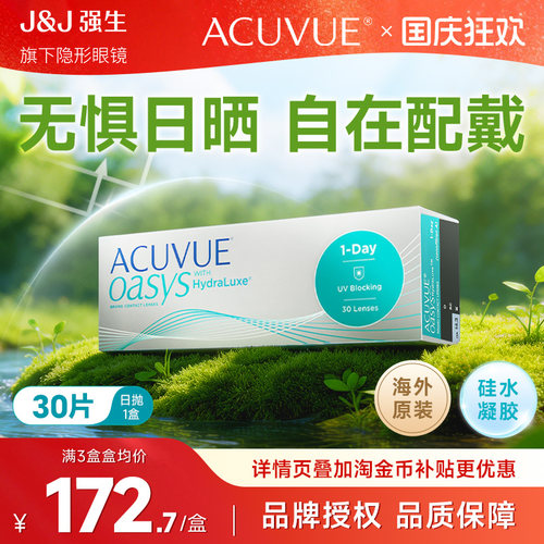 强生安视优ACUVUE日抛隐形眼镜30片