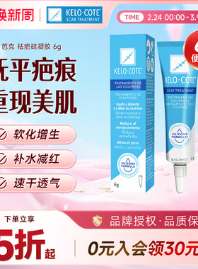 芭克疤克巴克祛疤膏美国KeloCote去疤痕修复凝胶官方旗舰店正品6g