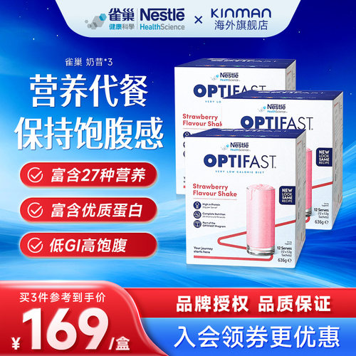 雀巢健康科学代餐奶昔健康无负担
