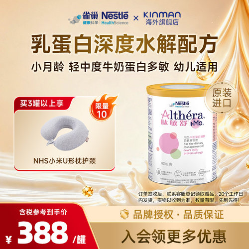 雀巢肽敏舒HMO含乳糖荷兰进口敏低敏营养奶粉400g【临期27年】