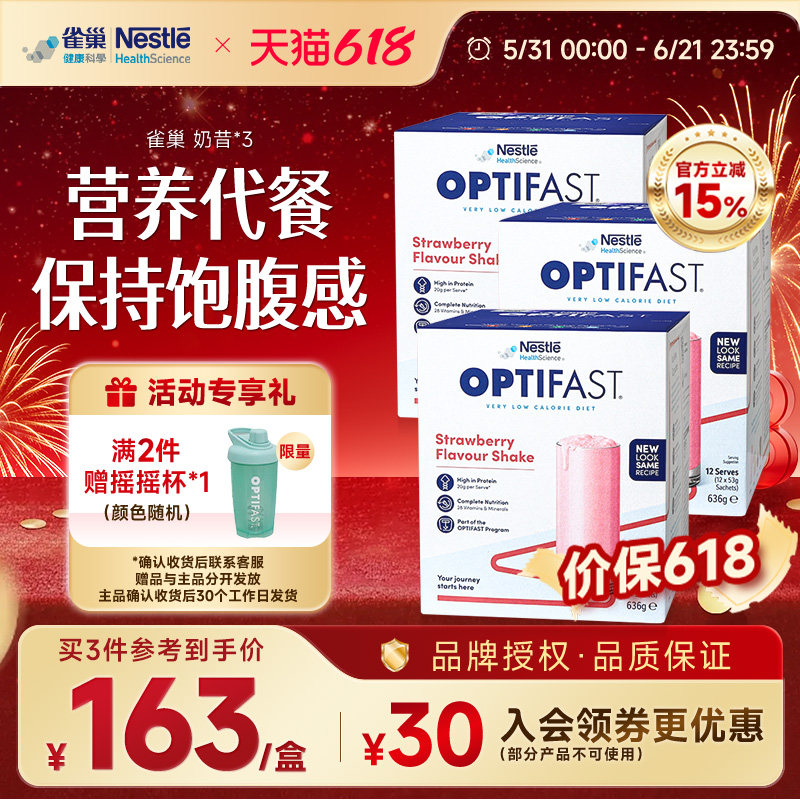 雀巢Optifast代餐奶昔代餐饱腹食品营养早餐粉代餐单盒装轻断食餐