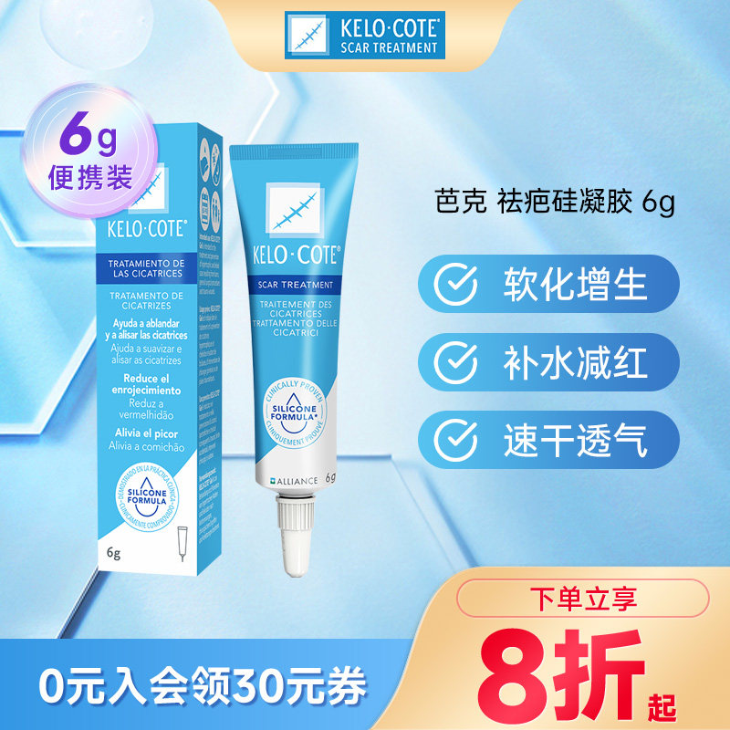 芭克疤克巴克祛疤膏美国KeloCote去疤痕疤痕膏凝胶旗舰店正品6g