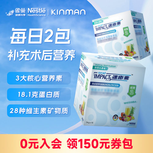 雀巢健康科学港版速愈素营养品