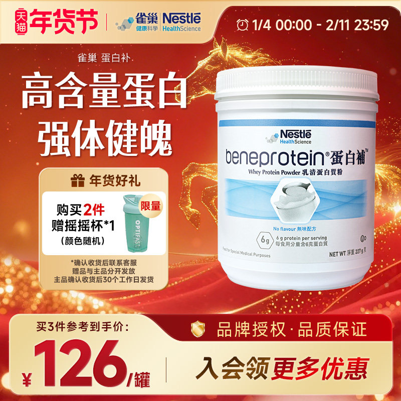 雀巢蛋白补 无糖分离乳清蛋白蛋白质粉健身蛋白粉增肌营养粉1罐,保健食品/膳食营养补充食品,海外保健体重管理,淘宝优惠券,粉丝福利购,淘宝优惠卷