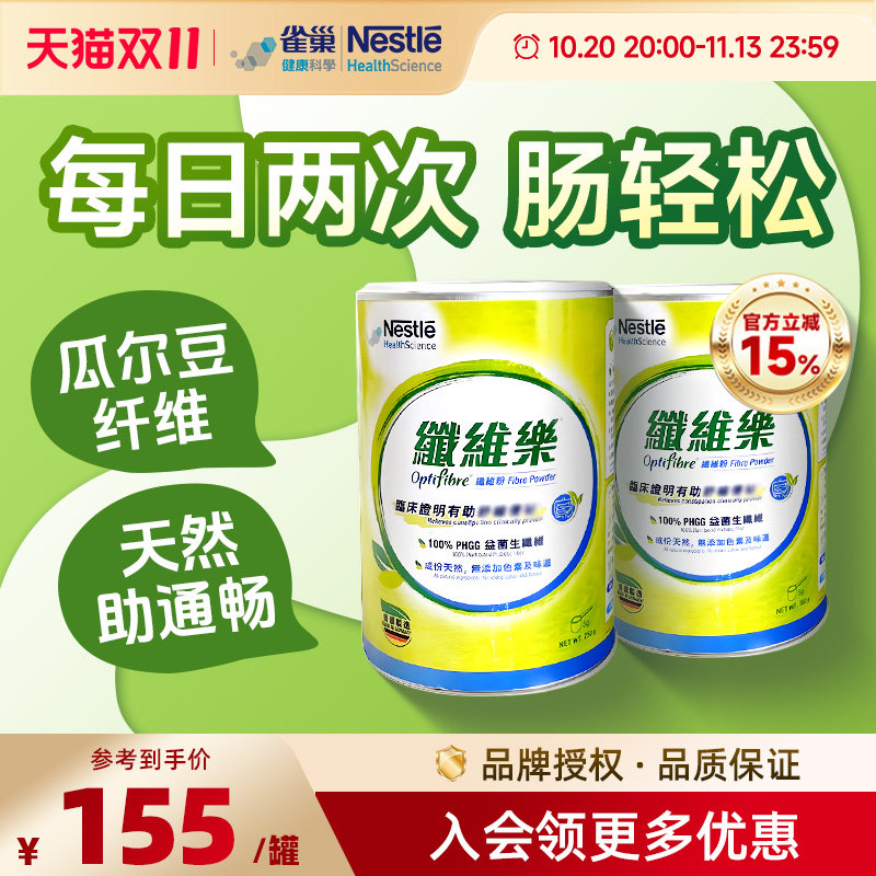 雀巢optifibre果蔬膳食纤维粉瓜尔豆纤维素粉纤维乐250g德国1罐*2