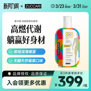 ZUCCARI意卡莉888代谢饮身材管理控体口服提饱腹0糖 升级版 金装