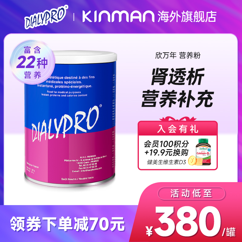 欣万年肾透析补充营养粉DIALYPRO