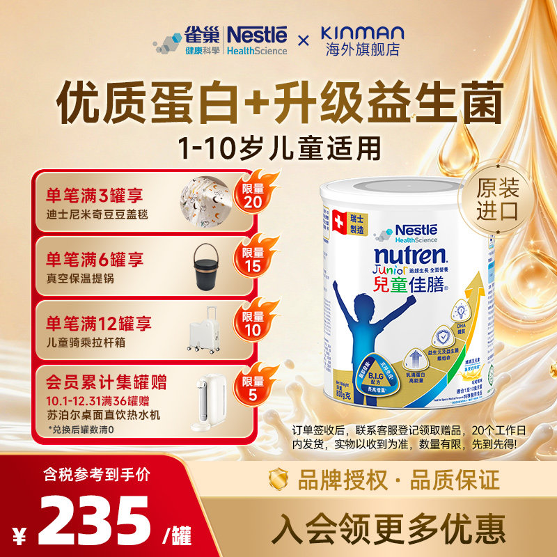 28年新效期】雀巢儿童佳膳港版小佳膳全营养配方奶粉原装进口800g