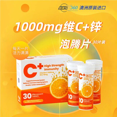 AWS360维生素C泡腾片增强抵御力补充VC加锌无糖正品维C30片/盒