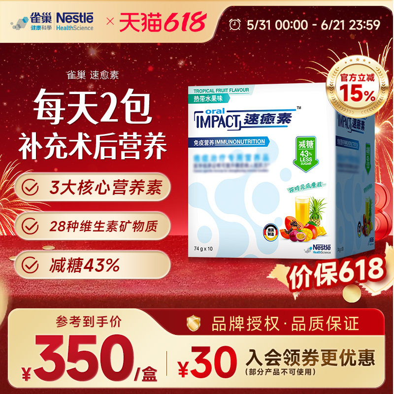 雀巢速愈素港版术 后恢复缓和营养品疗欧米伽3核苷酸速熠素1盒