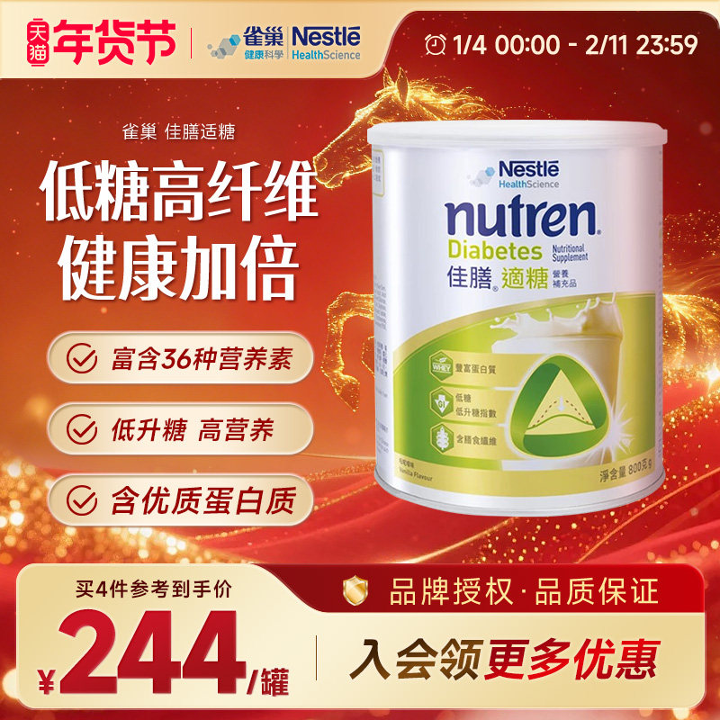 雀巢佳膳适糖进口全家营养奶粉优质乳清蛋白膳食纤维低糖免疫送礼,保健食品/膳食营养补充食品,医学配方营养品,淘宝优惠券,粉丝福利购,淘宝优惠卷