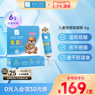 KeloCote芭克疤克祛疤膏儿童6g疤痕去疤痕医用硅酮凝胶儿童专用