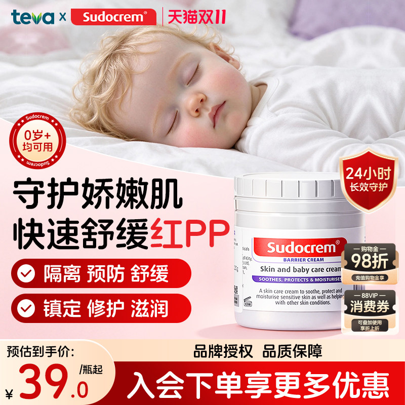 英国Sudocrem护臀膏屁屁霜新生婴儿预防红屁股红pp宝宝屁屁乐进口