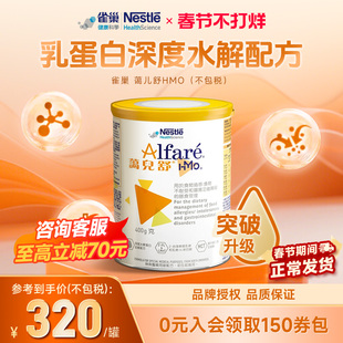 雀巢蔼儿舒HMO荷兰无乳糖奶粉深度水解配方婴儿无敏防泻400g/罐