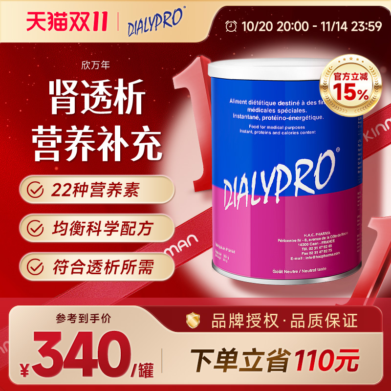 欣万年肾透析补充营养粉DIALYPRO