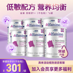 宝宝食物蛋白过敏低敏400g 基酸配方粉1岁 6罐 恩敏舒氨1 雀巢美版