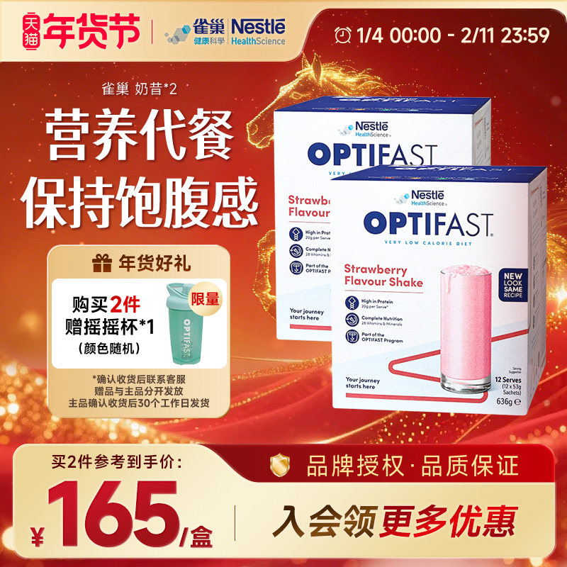 雀巢Optifast代餐奶昔代餐饱腹食品营养早餐粉代餐单盒轻断食餐,保健食品/膳食营养补充食品,白芸豆提取物/果蔬膳食纤维,淘宝优惠券,粉丝福利购,淘宝优惠卷