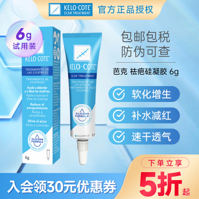 芭克疤克巴克祛疤膏美国KeloCote去疤痕修复凝胶官方旗舰店正品6g