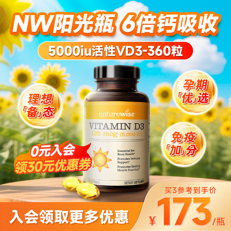 Naturewise5000iu活性25羟基维生素d3阳光瓶备d孕妇胶囊维他命vd3