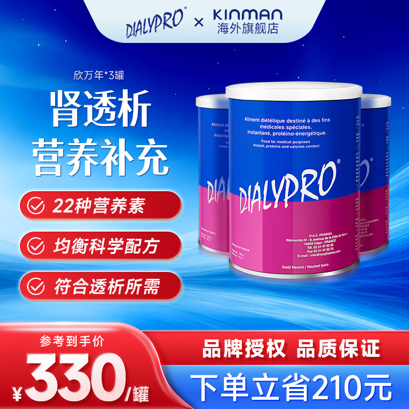 【囤货3罐】法国Dialypro欣万年肾透析营养配方粉蛋白质特医食品
