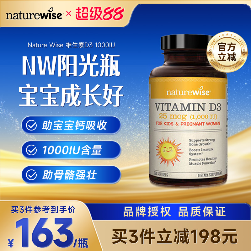 NATUREWISE婴幼儿维生素D3