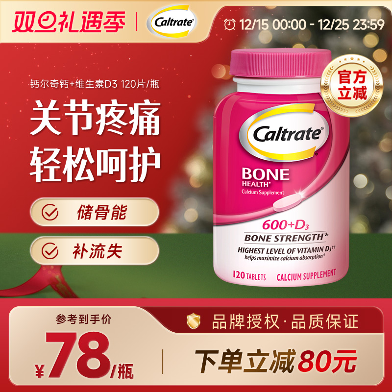 钙尔奇美国进口钙片男女性补钙高钙维d青年粉钙紫钙男女200粒120