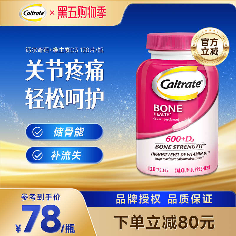 钙尔奇美国进口钙片男女性补钙高钙维d青年粉钙紫钙男女200粒120