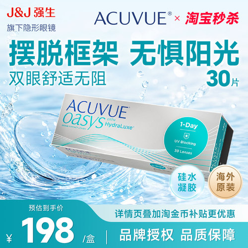 强生安视优ACUVUE日抛隐形眼镜30片