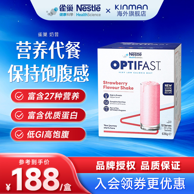 雀巢健康科学代餐奶昔低脂饱腹
