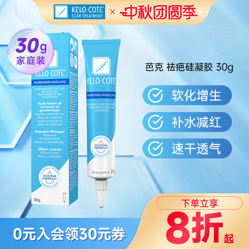 芭克祛疤膏30g疤痕修复祛疤凝胶