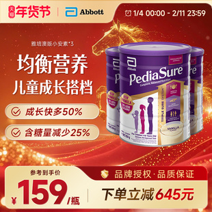 雅培澳洲版小安素儿童成长营养奶粉1-10岁香草味850g-多罐【临期