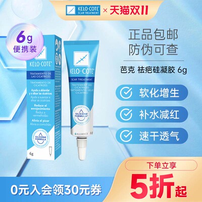 芭克疤克巴克祛疤膏美国KeloCote去疤痕修复凝胶官方旗舰店正品6g