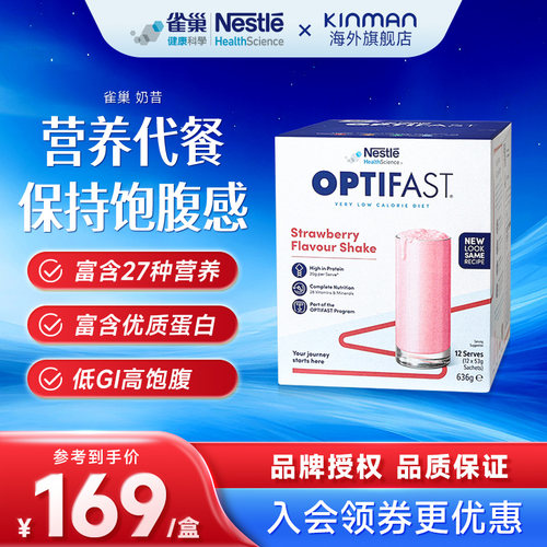 雀巢健康科学代餐奶昔低脂饱腹