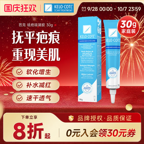 芭克祛疤膏30g疤痕修复祛疤凝胶