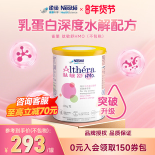 雀巢肽敏舒HMO 含乳糖荷兰进口婴儿抗敏深度水解配方低敏奶粉400g