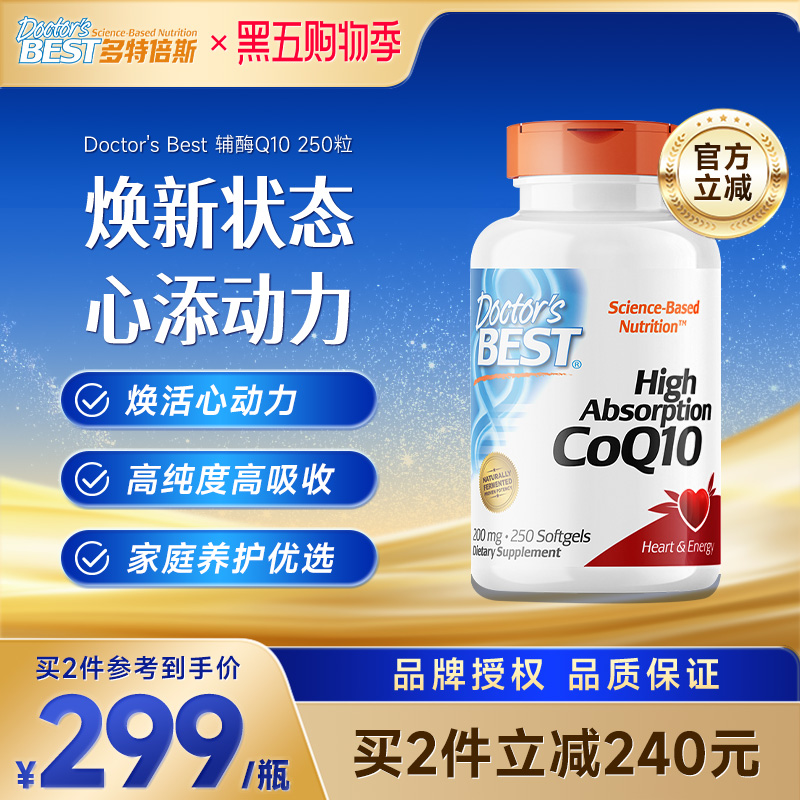 金达威高含量辅酶q10护心200mg