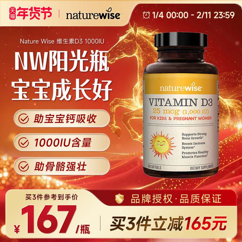Naturewise婴幼儿童宝宝维生素d3滴剂1000iu阳光瓶胶囊维他命vd3