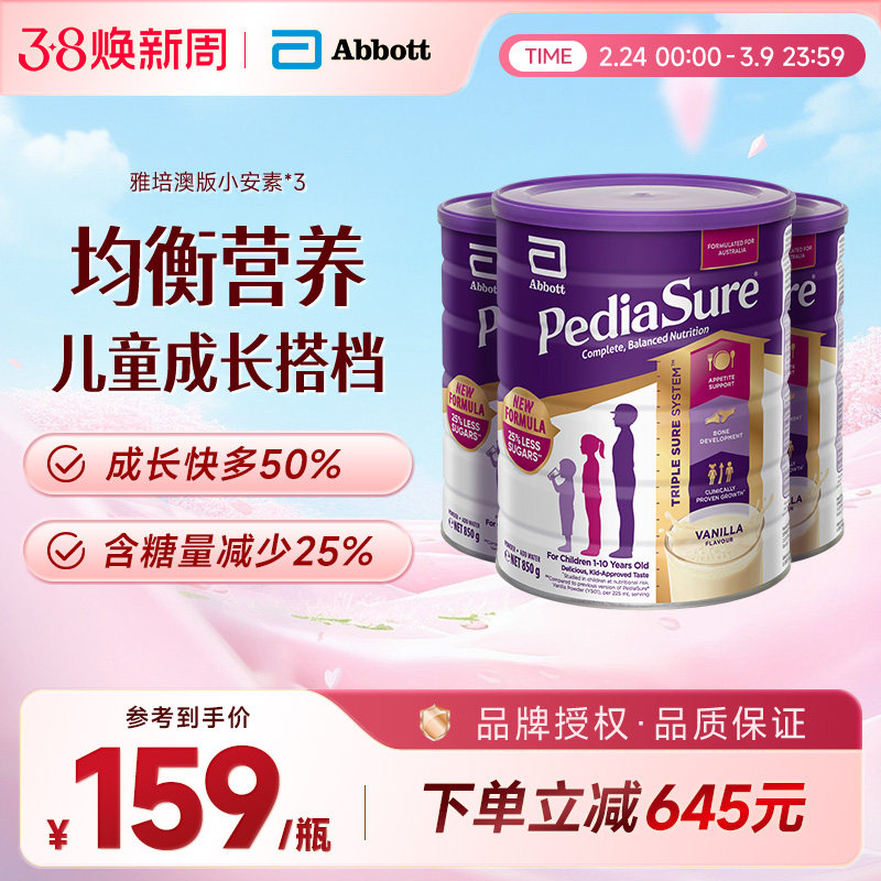 雅培澳洲版小安素儿童成长营养奶粉1-10岁香草味850g-多罐【临期