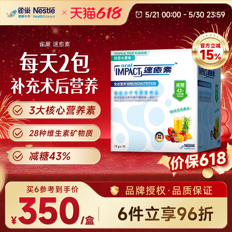 雀巢速愈素港版术 后恢复缓和营养品疗欧米伽3核苷酸速熠素1盒