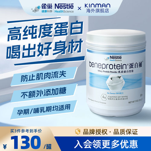 雀巢健康科学乳清蛋白健身增肌