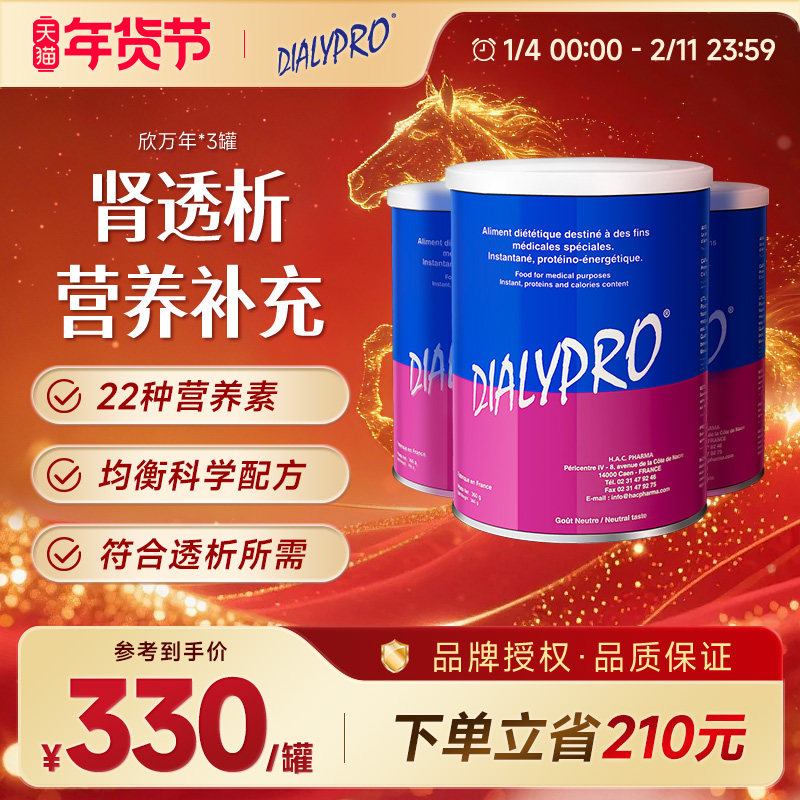 【囤货3罐】法国Dialypro欣万年肾透析营养配方粉蛋白质特医食品,保健食品/膳食营养补充食品,医学配方营养品,淘宝优惠券,粉丝福利购,淘宝优惠卷